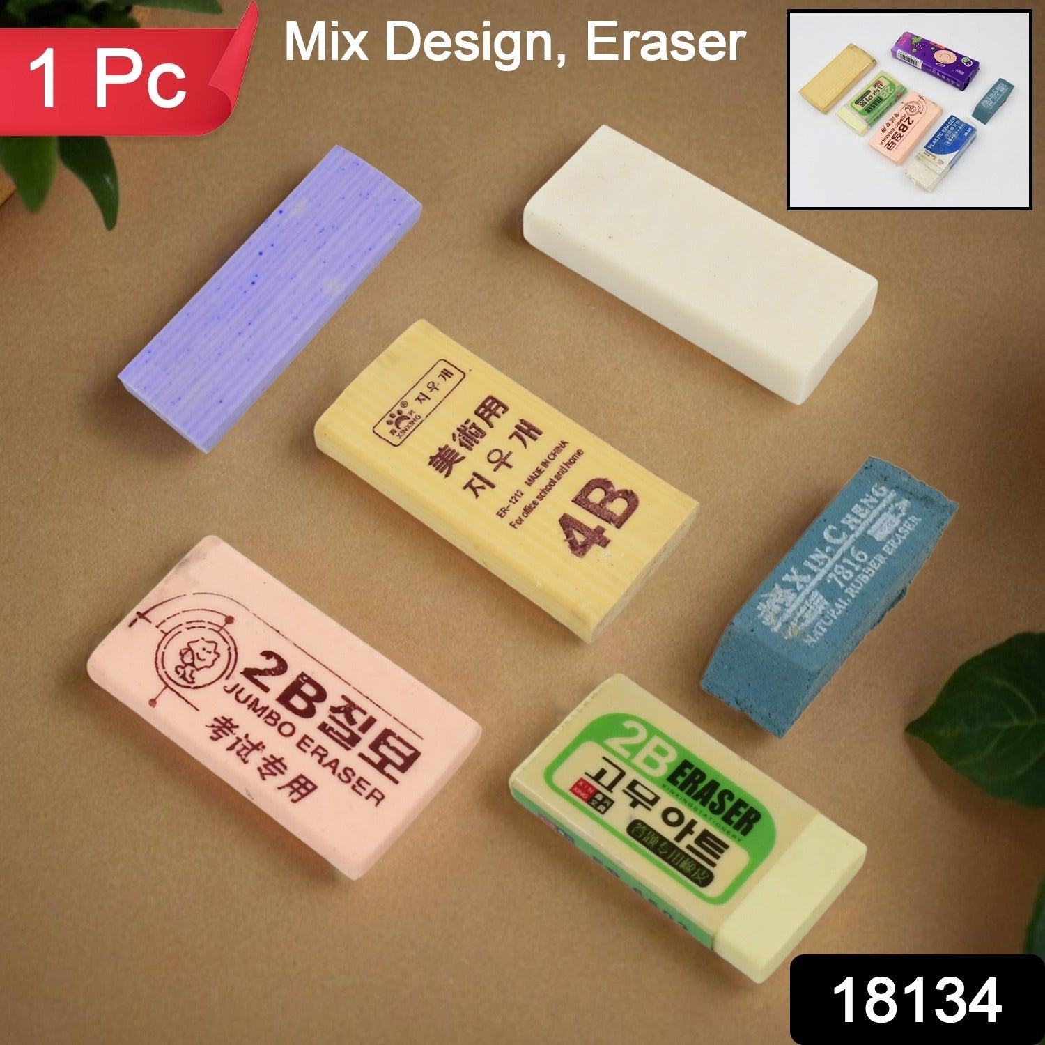 Fancy & Stylish Eraser (1 Pc / Mix Design)